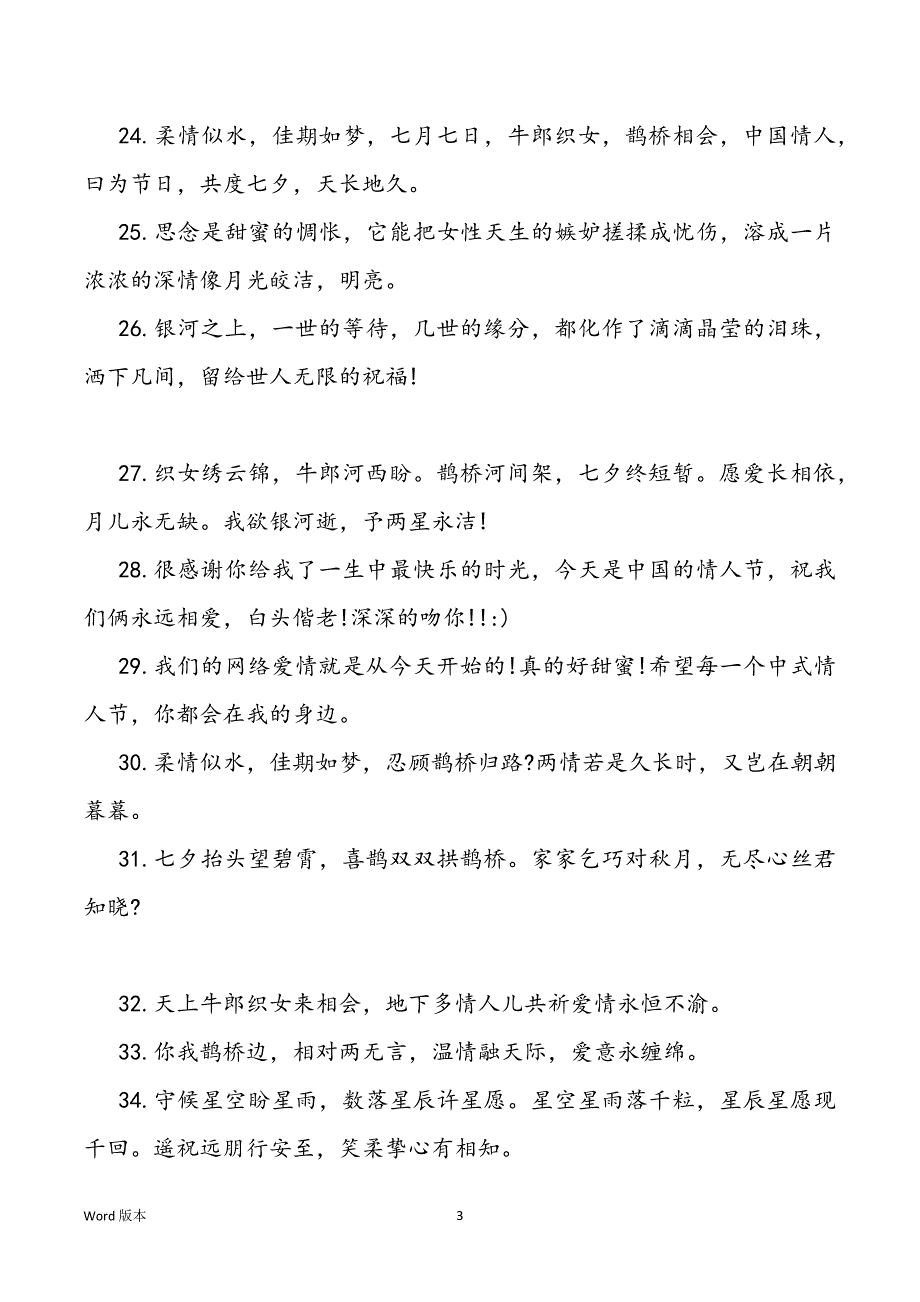 2022年七夕情人节浪漫标语集锦_第3页