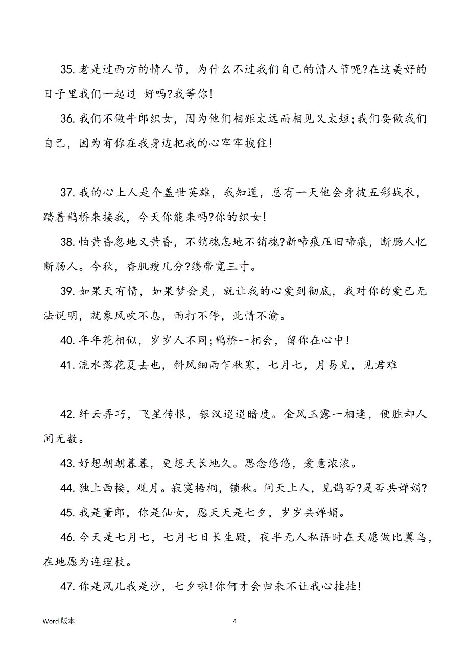 2022年七夕情人节浪漫标语集锦_第4页