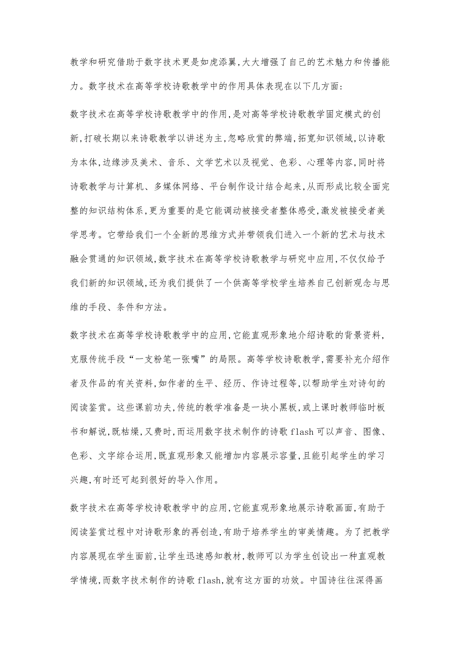 数字技术在高等学校诗歌教学中的作用_第2页