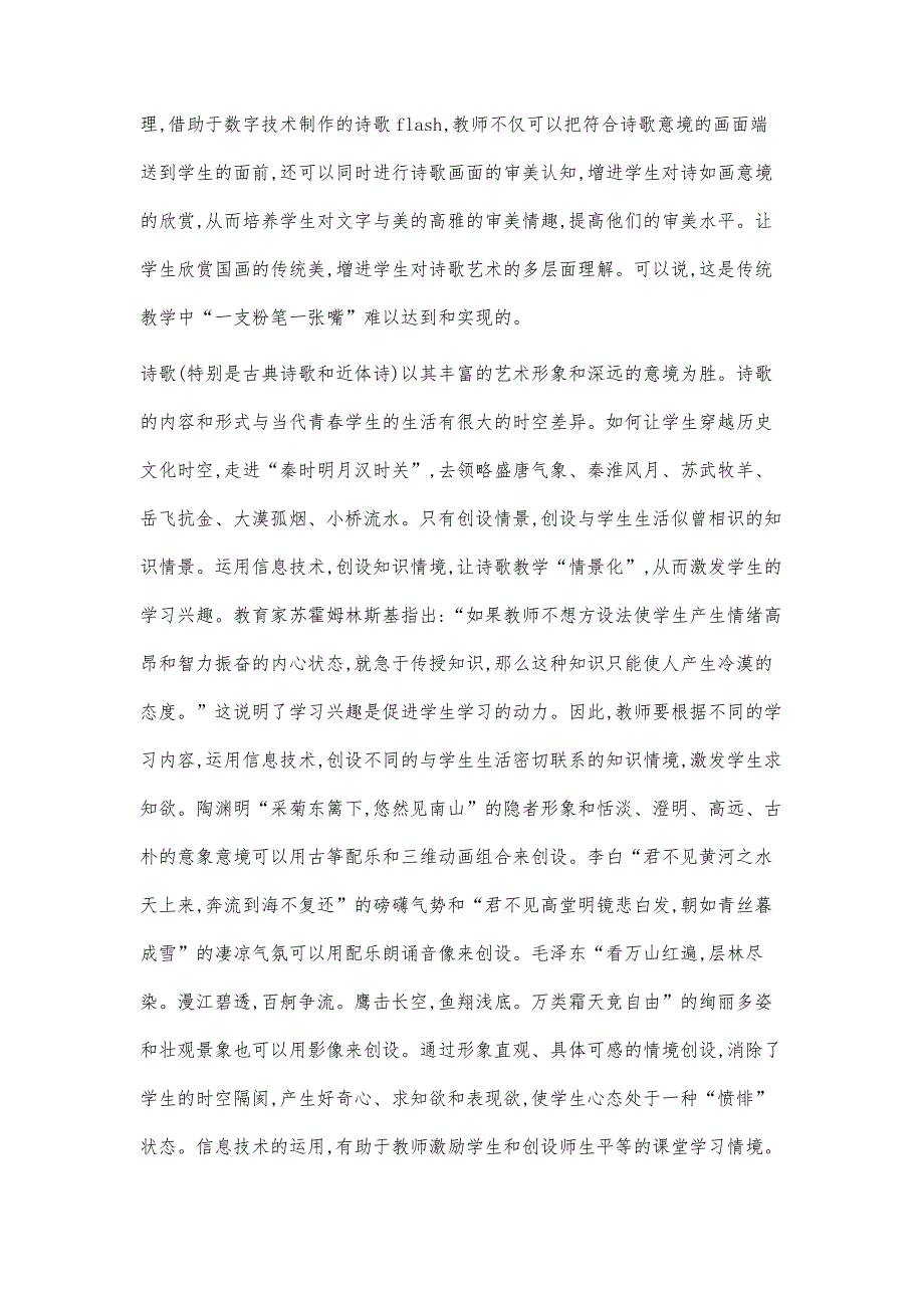 数字技术在高等学校诗歌教学中的作用_第3页