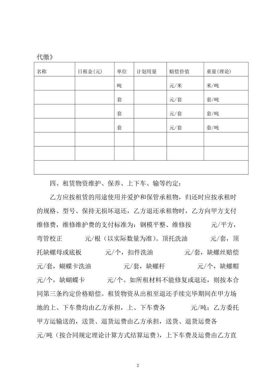 建筑材料租赁合同（最新标准版）_第2页