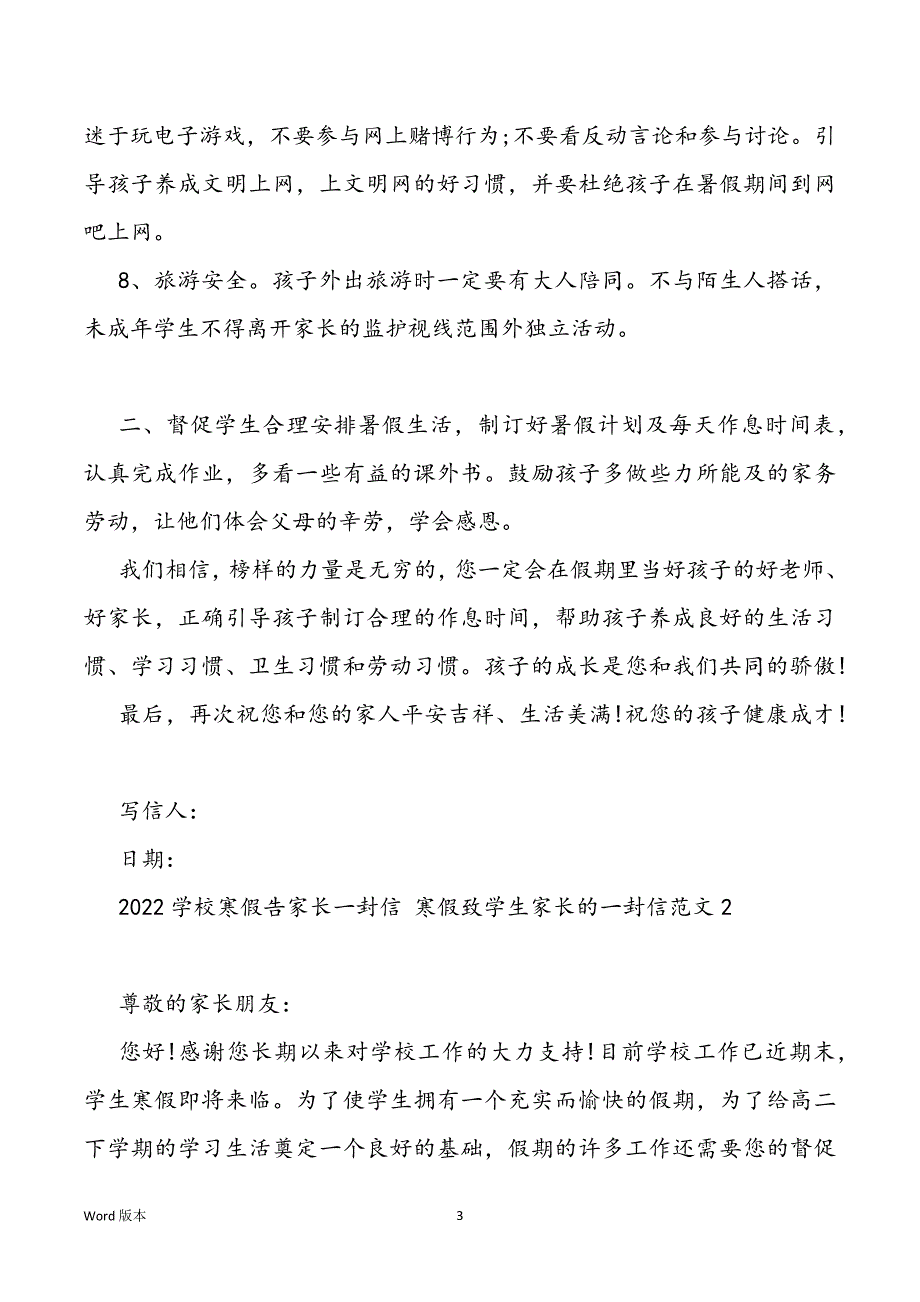 2022学校寒假告家长一封信寒假致学生家长得一封信范本_第3页