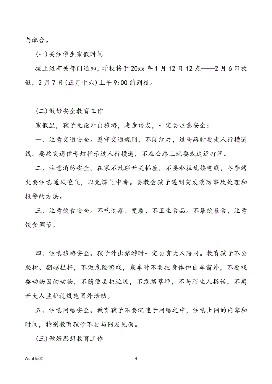 2022学校寒假告家长一封信寒假致学生家长得一封信范本_第4页