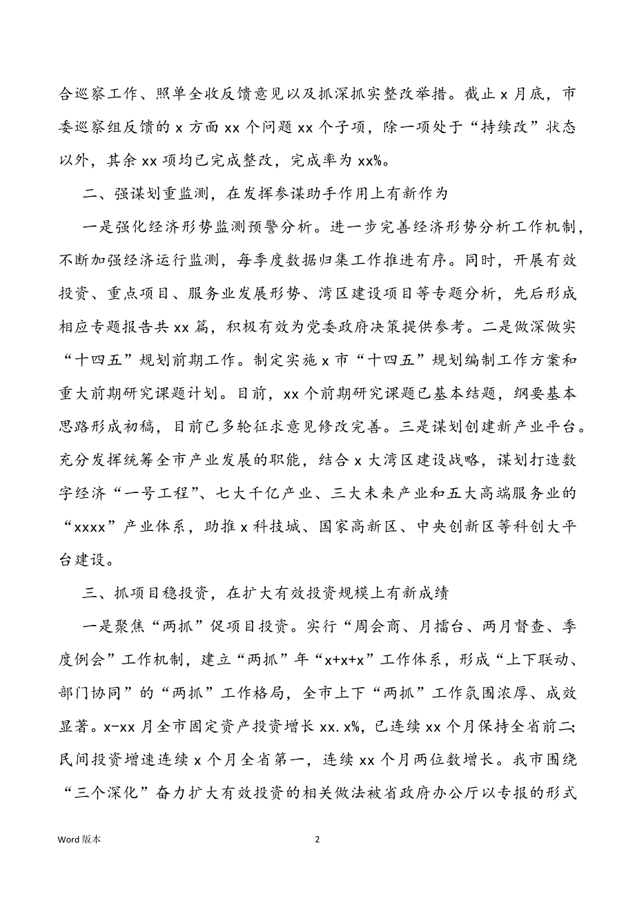 2021年度市发展改革委推动区域协调发展工作回顾_第2页