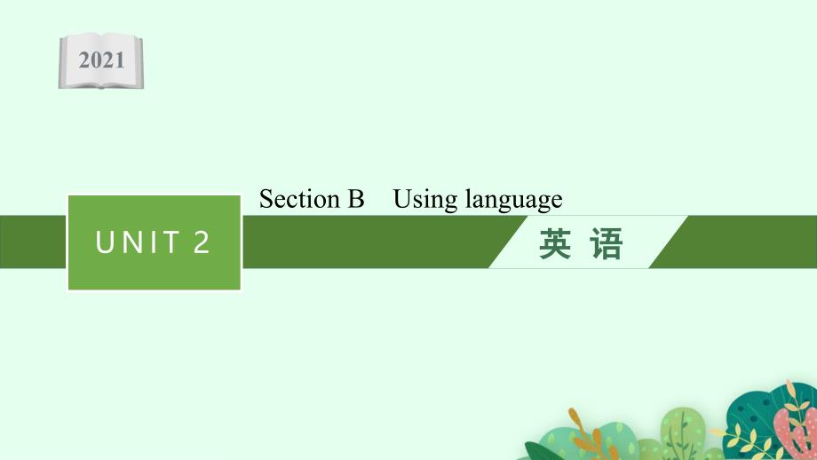 高二英语外研版选择性必修章册课件SectionBUsinglanguage_第1页
