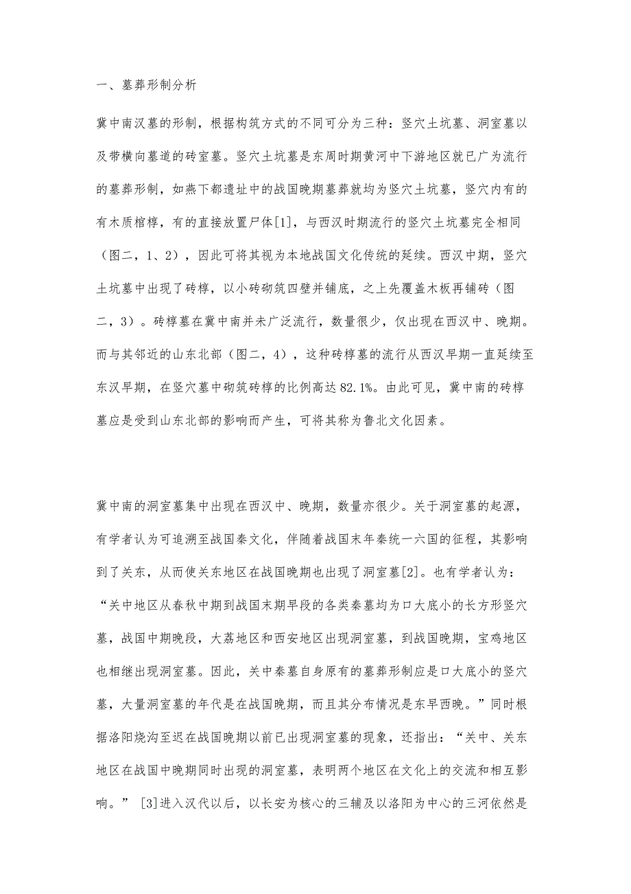 汉代冀中南地域文化的考古学研究-以汉墓为中心_第3页