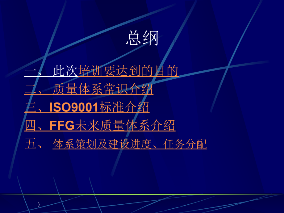 ISO9000标准教程3教程教案_第2页