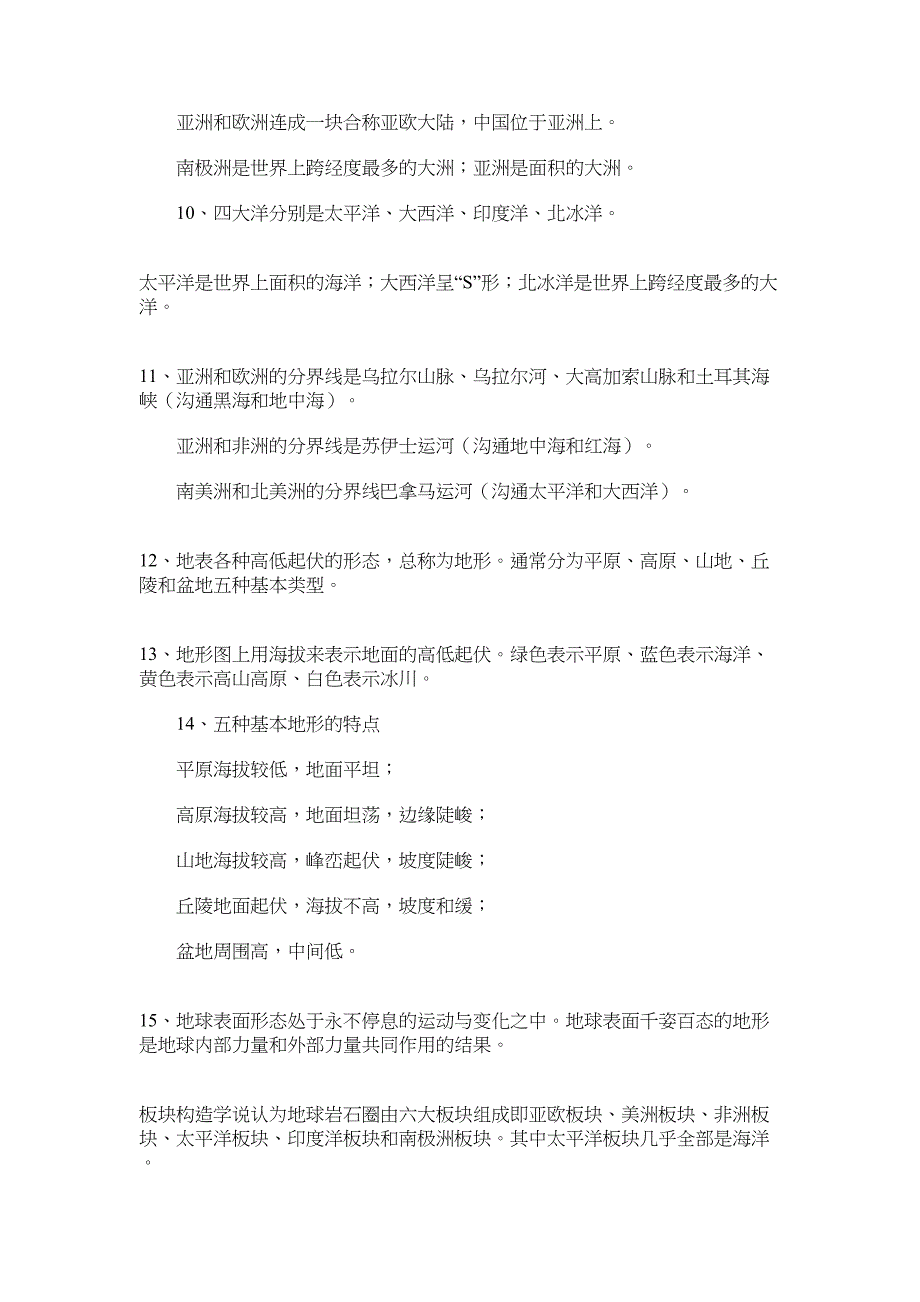 2022年7年级上册地理复习提纲沪教版范文_第2页