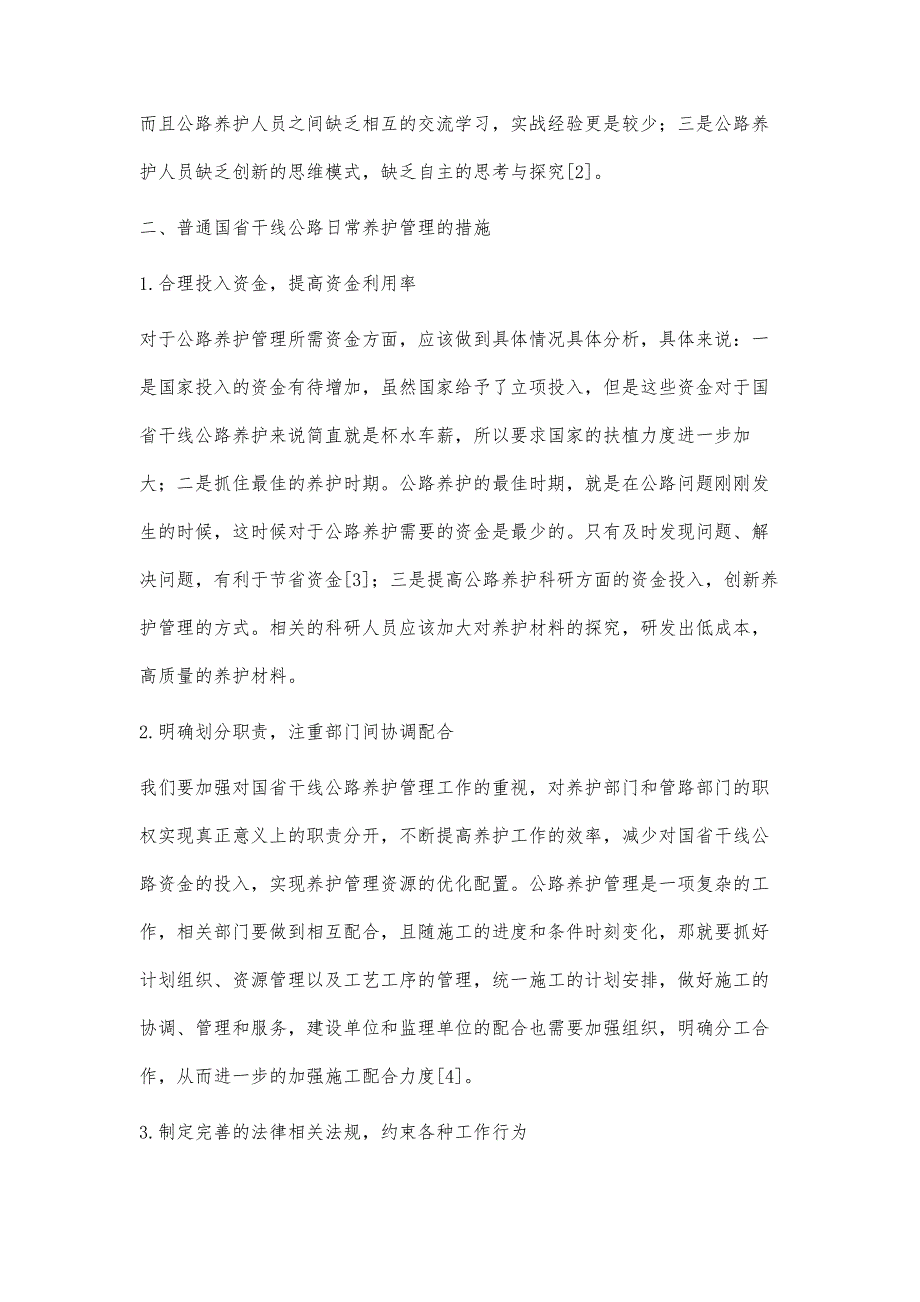 普通国省干线公路日常养护管理_第4页