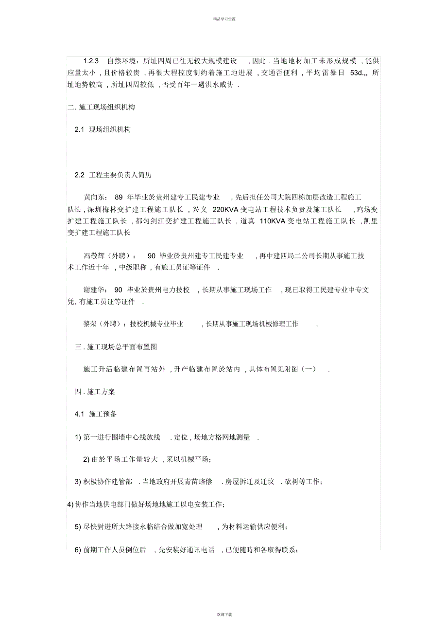 2022年kva变电所施工组织方案nhz_第3页