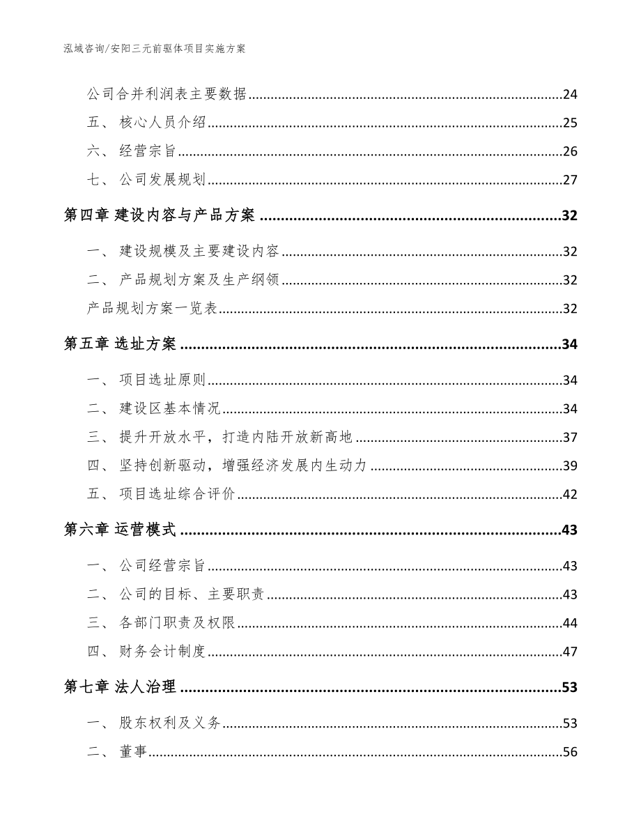 安阳三元前驱体项目实施方案【参考模板】_第2页