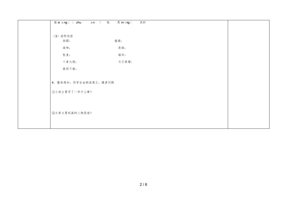 2022年初三我的叔叔于勒导学案_第2页