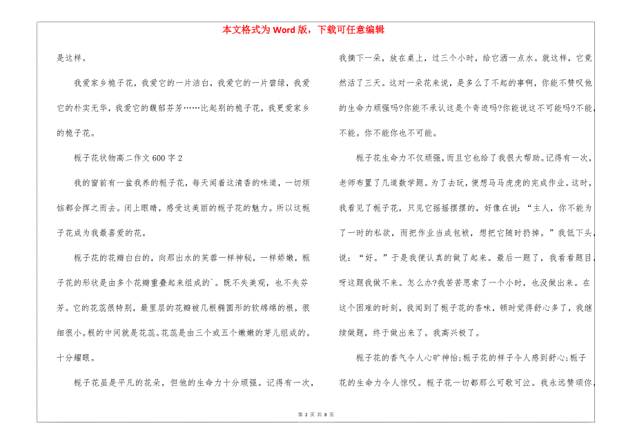 栀子花状物高二学生作文600字7篇_第2页