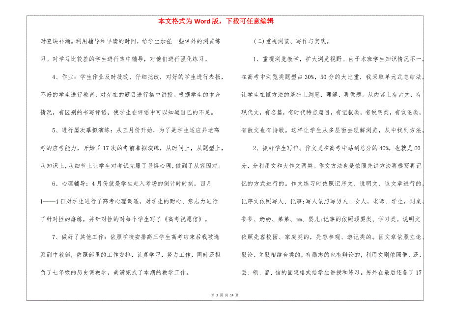 语文期末教学年终总结7篇_第2页