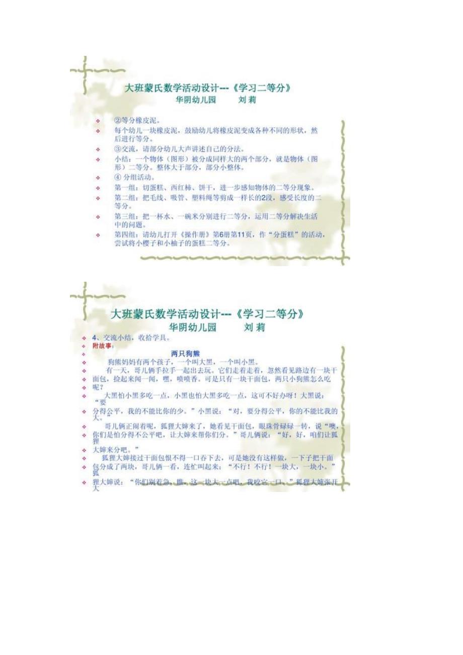 蒙氏数学大班容积守恒700字_第4页