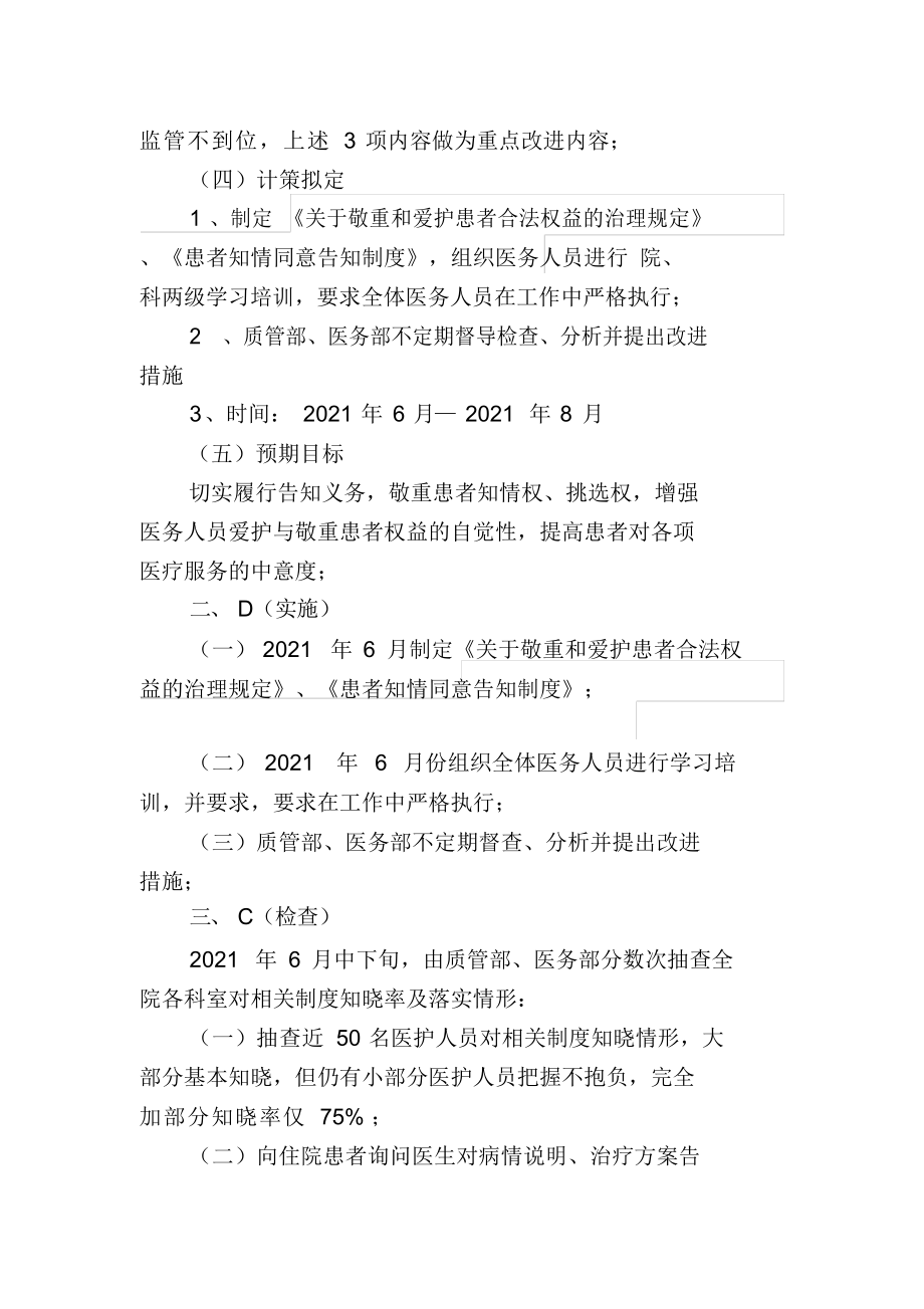 2022年PDCA循环在患者合法权益管理中应用_第4页