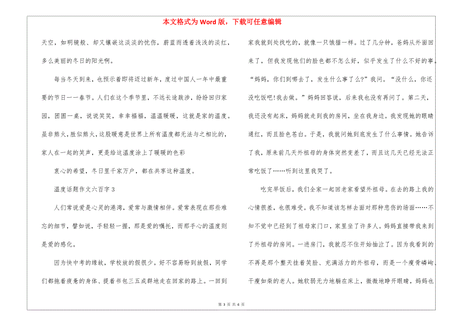 温度话题作文六百字_第3页