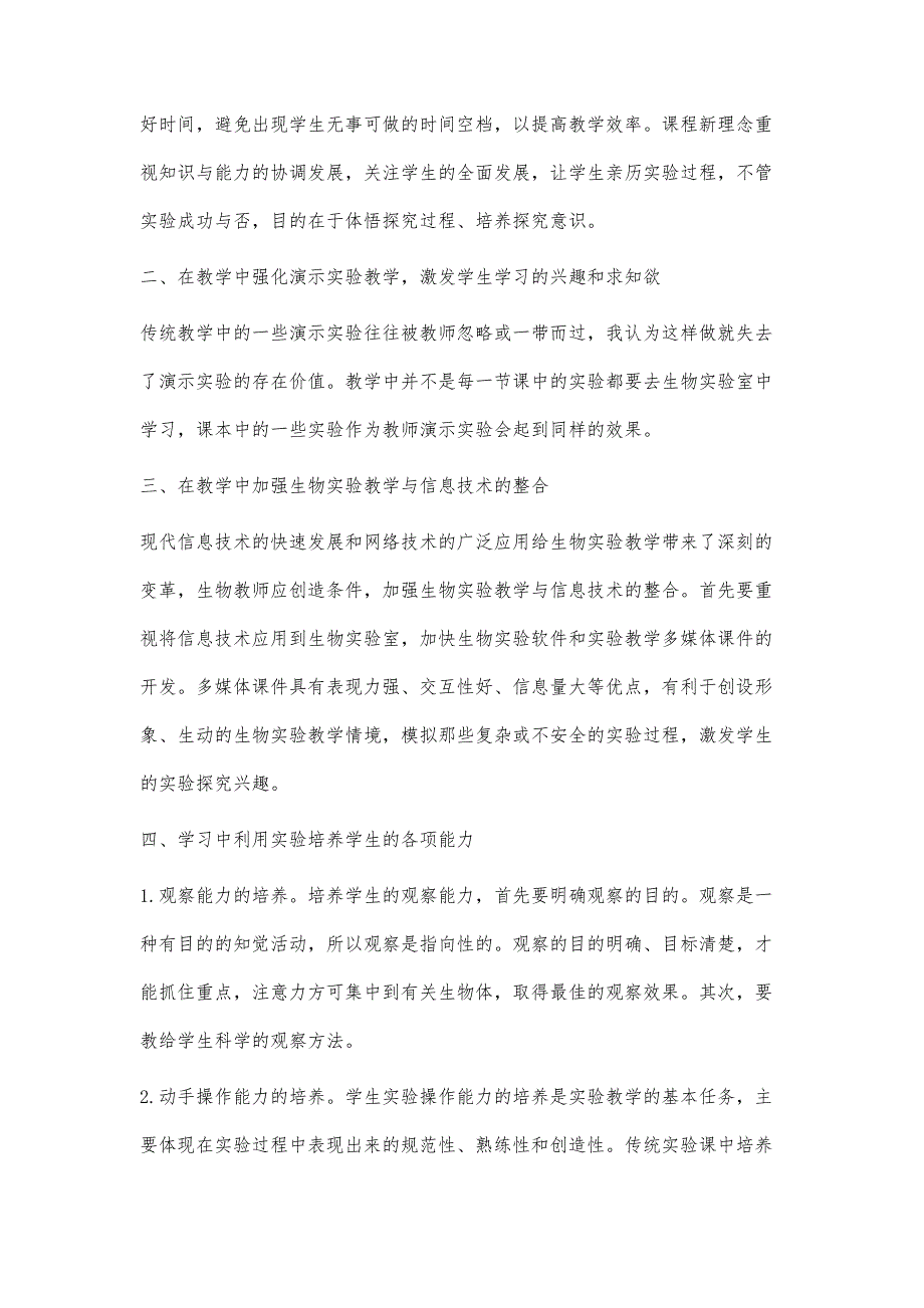 新课标下生物实验教学的有效实施_第3页