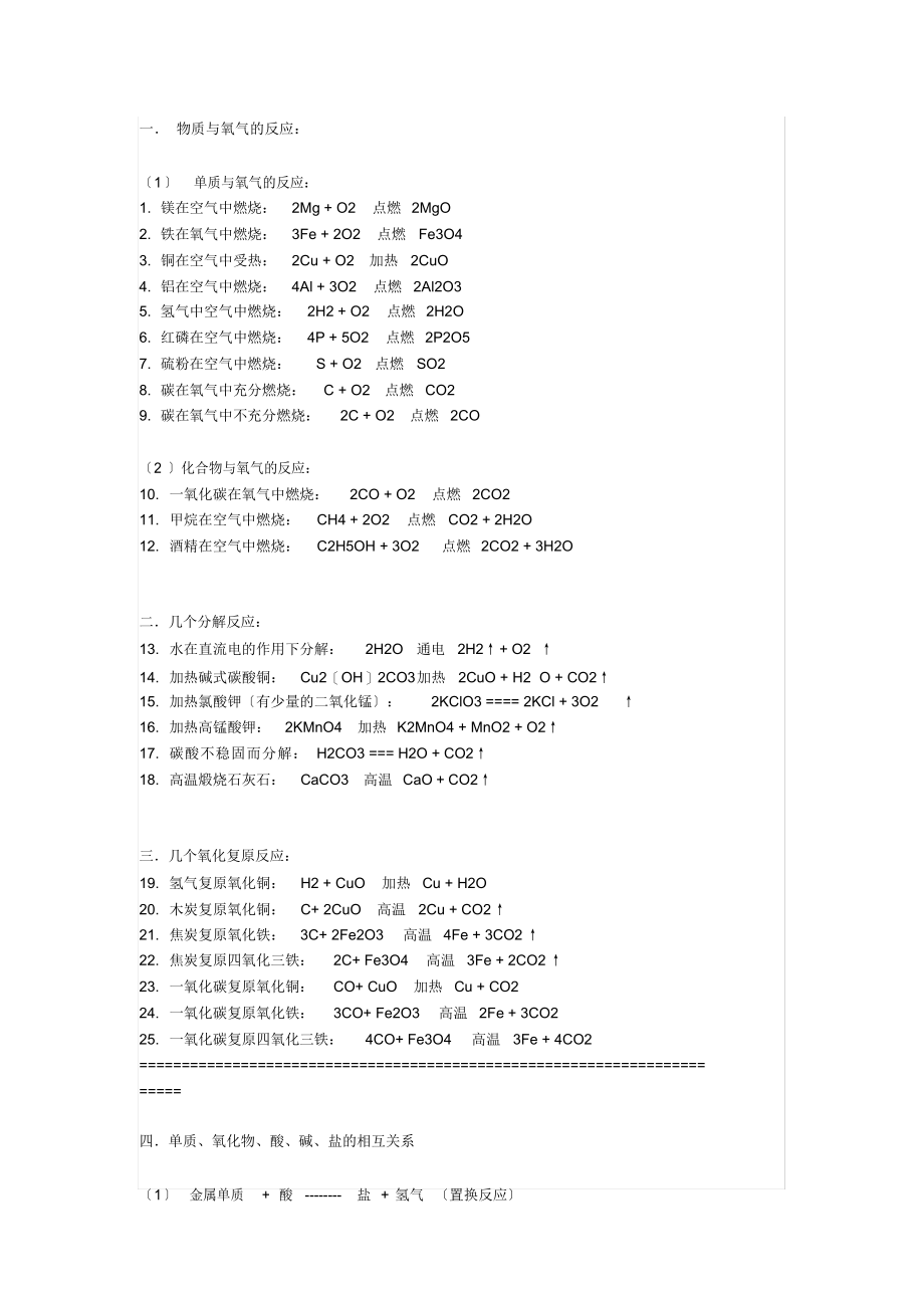 2022年初三所有的化学方程式_第1页