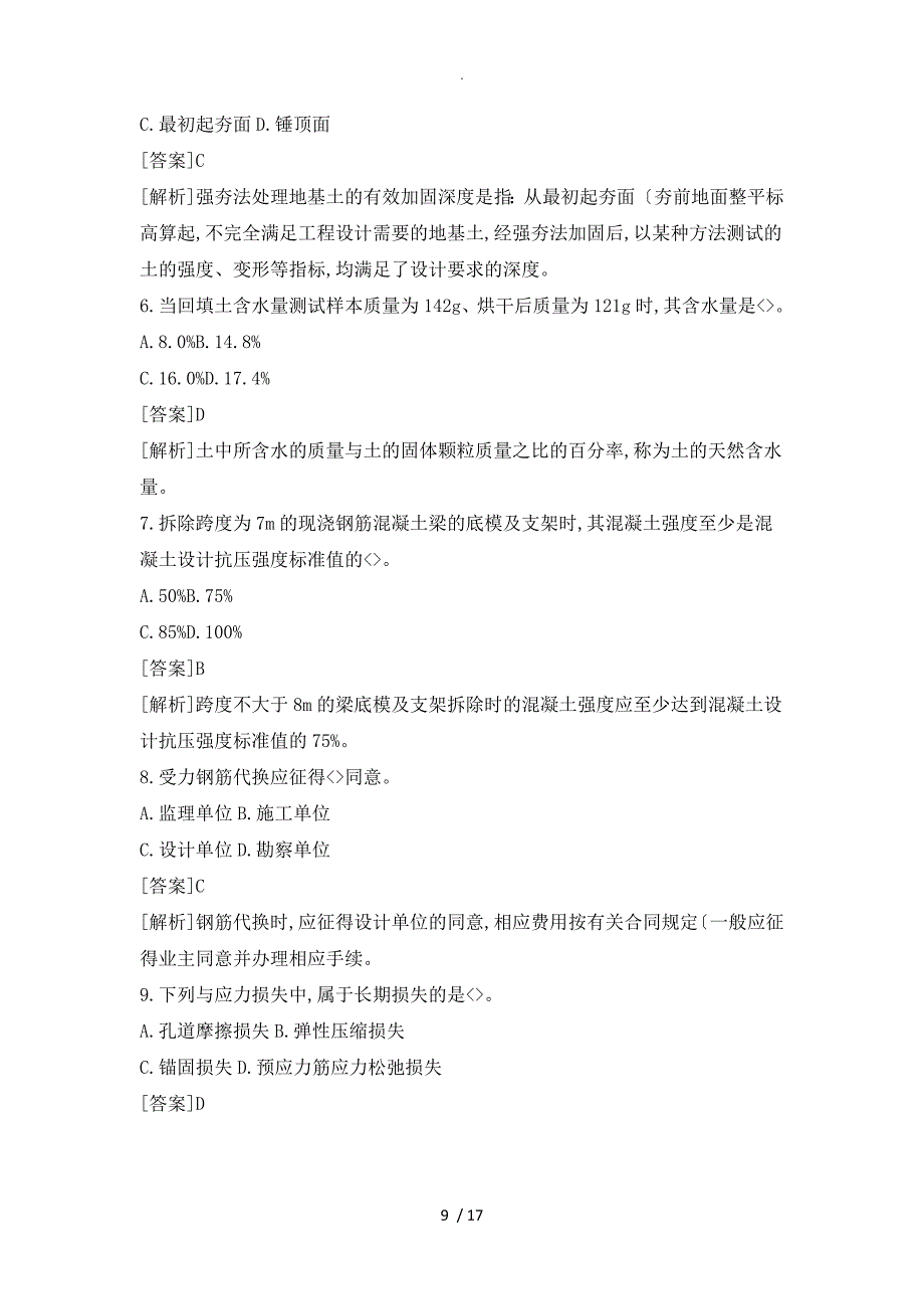 2018一级建造师建筑实务真题参考答案和解析_第2页