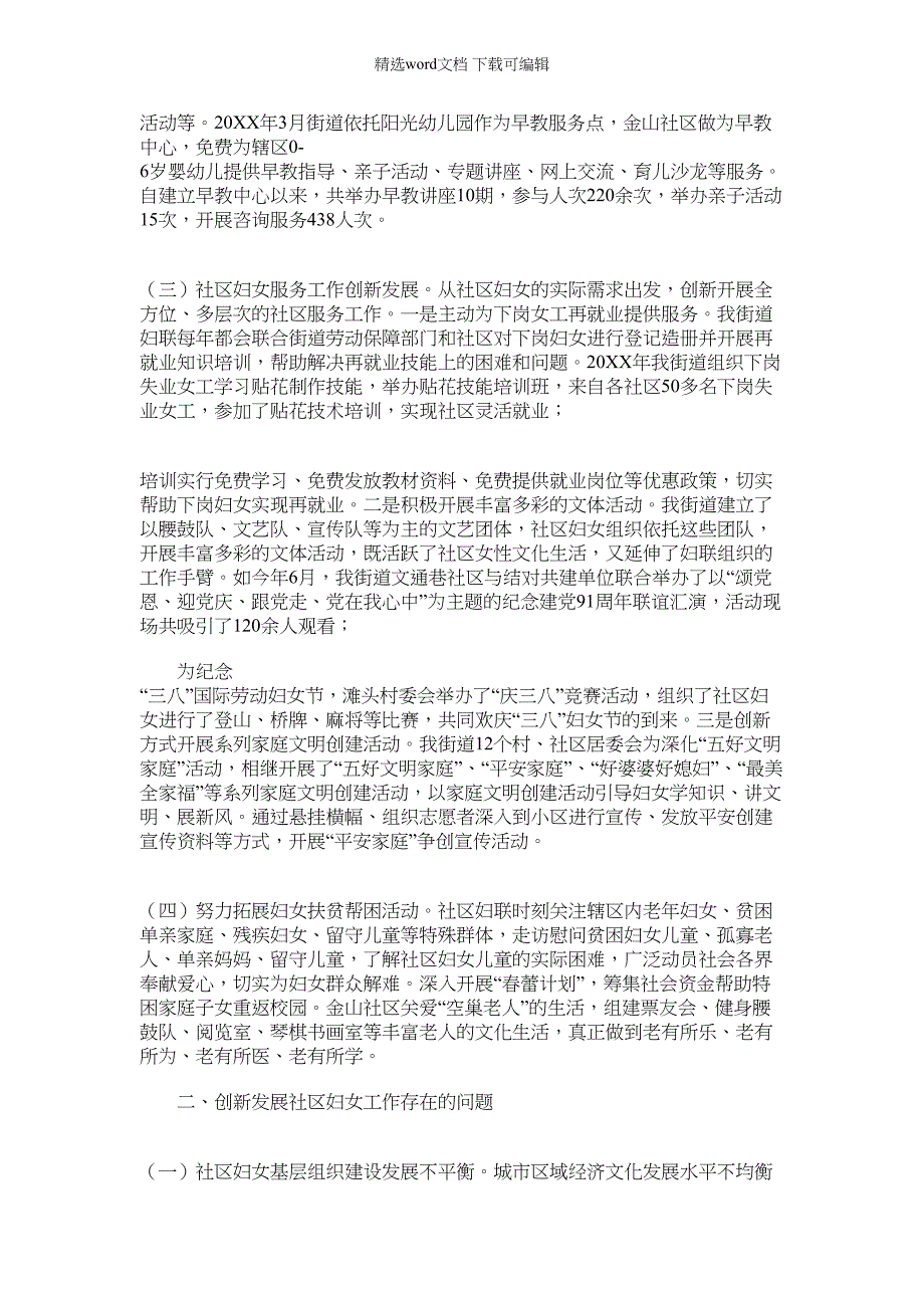 2022年[街道妇女工作调研报告] 关于街道基层工作的调研报告范文_第2页