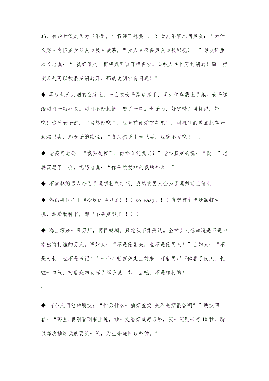 精辟的话3200字_第2页