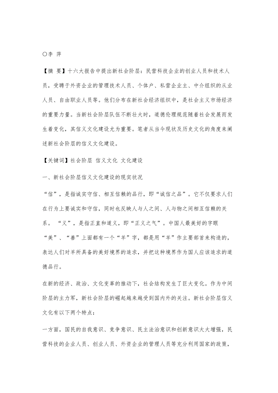 浅析新社会阶层的信义文化建设_第2页