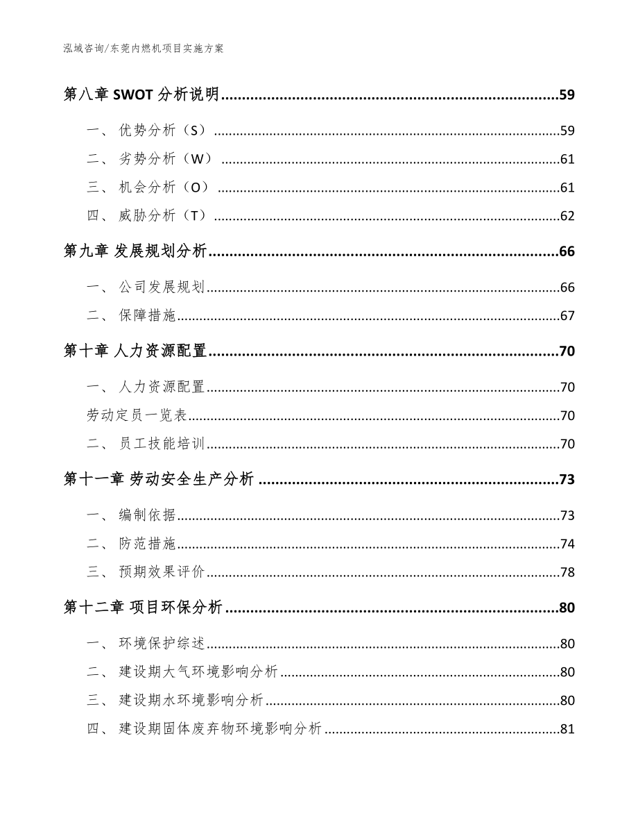 东莞内燃机项目实施方案（模板范本）_第3页