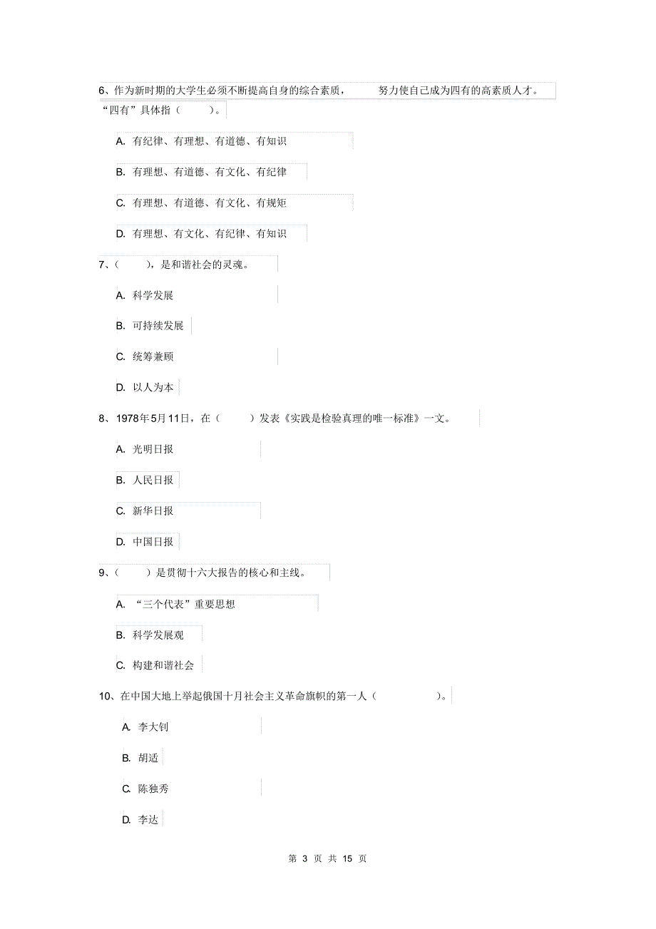 2019年社区学院党课结业考试试题B卷附解析_第3页