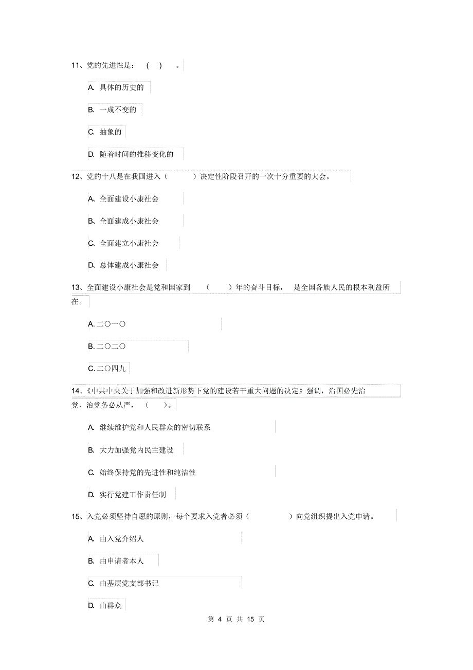 2019年社区学院党课结业考试试题B卷附解析_第4页