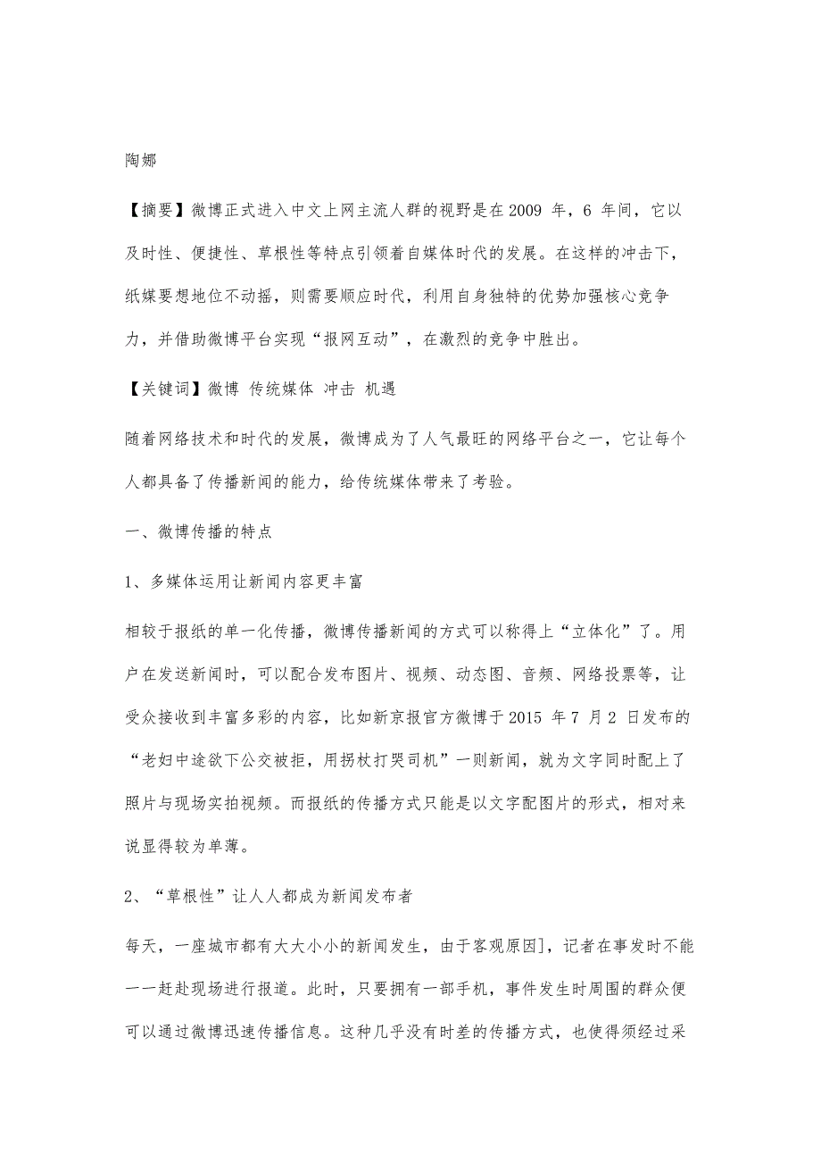 浅析微博给纸媒带来的冲击与机遇_第2页