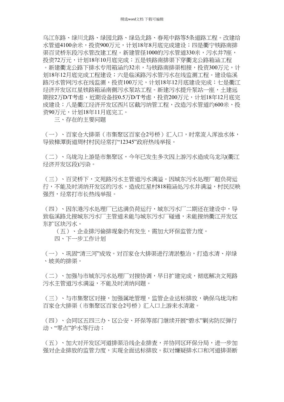 2022年“五水共治”工作汇报总结范文_第3页