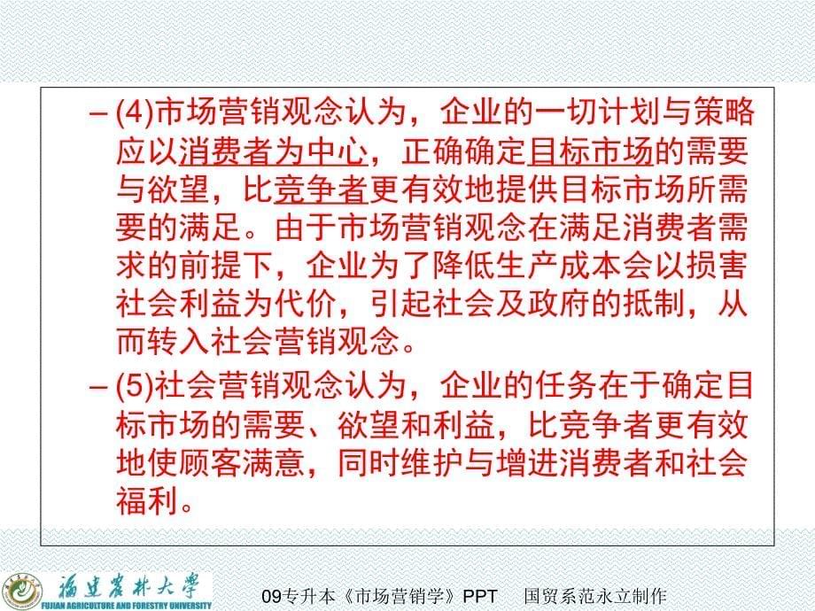 简答题模拟福建专升本北上8教程文件_第5页