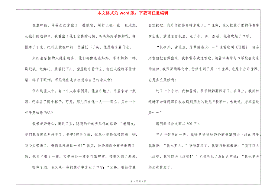 清明祭祖话题作文高二600字5篇_第3页