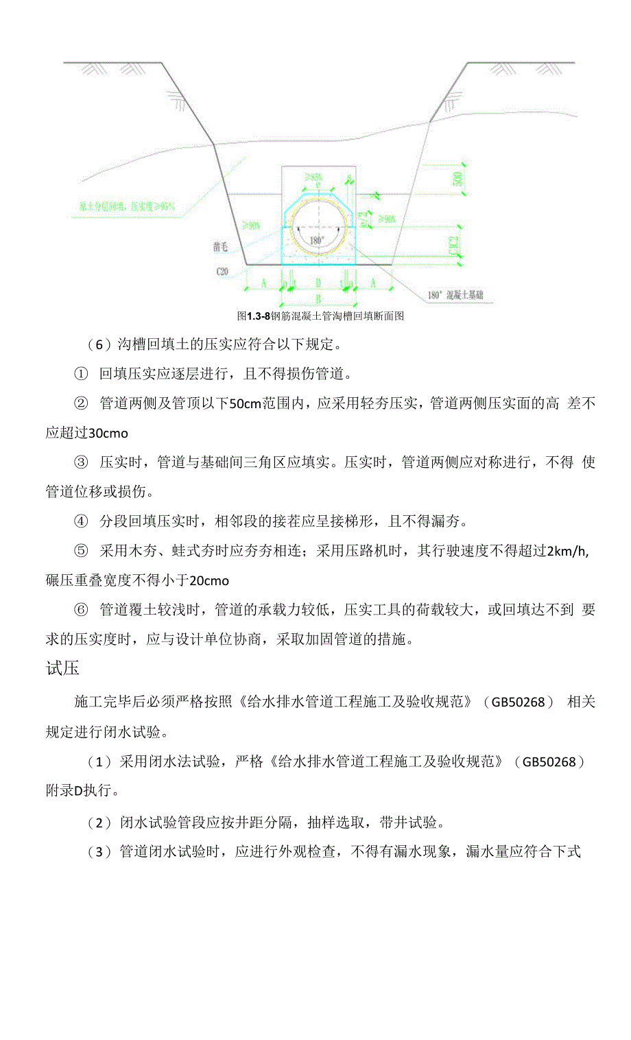 给排水管网专项施工方案_第4页