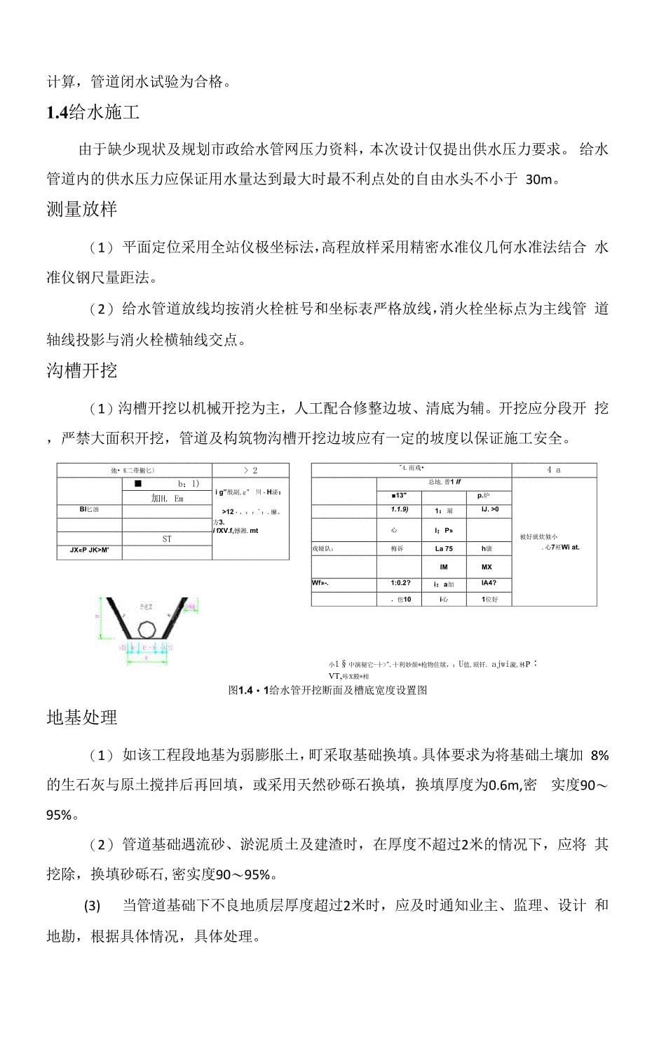 给排水管网专项施工方案_第5页