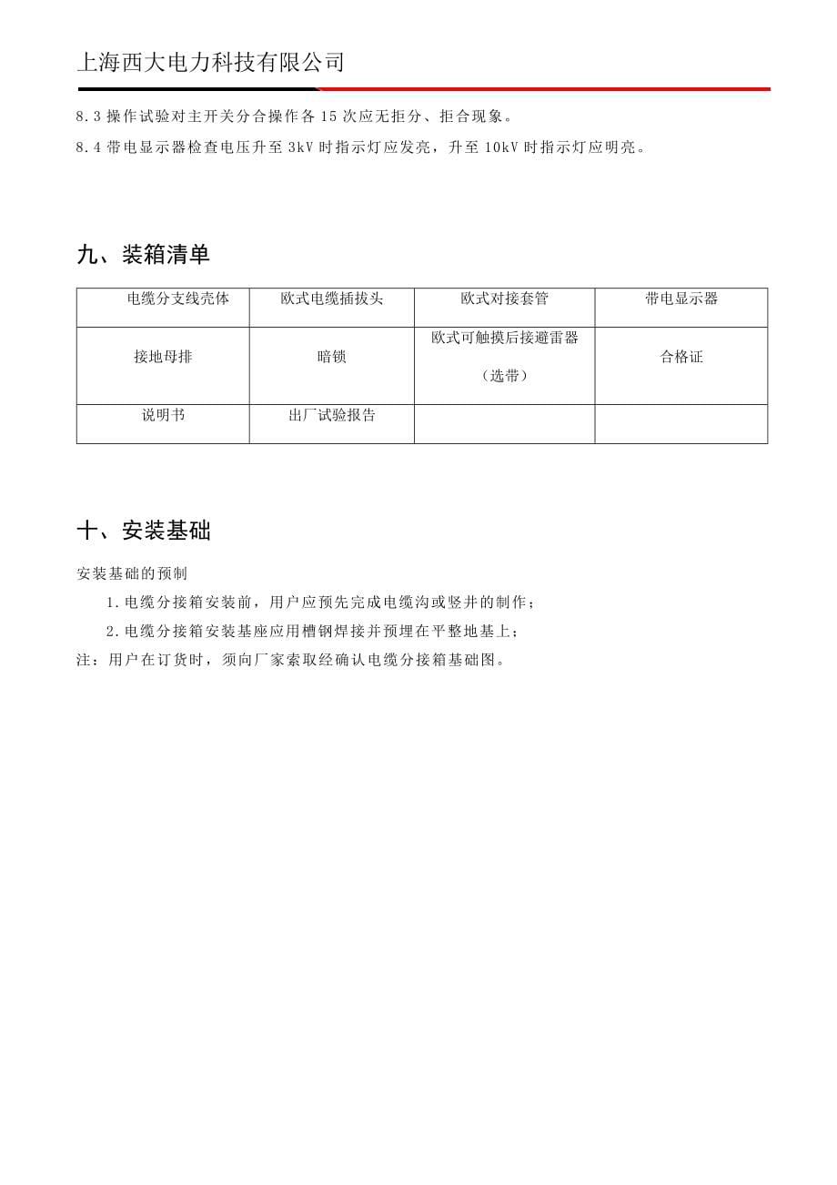 10KV电缆分支箱安装使用说明书_第5页