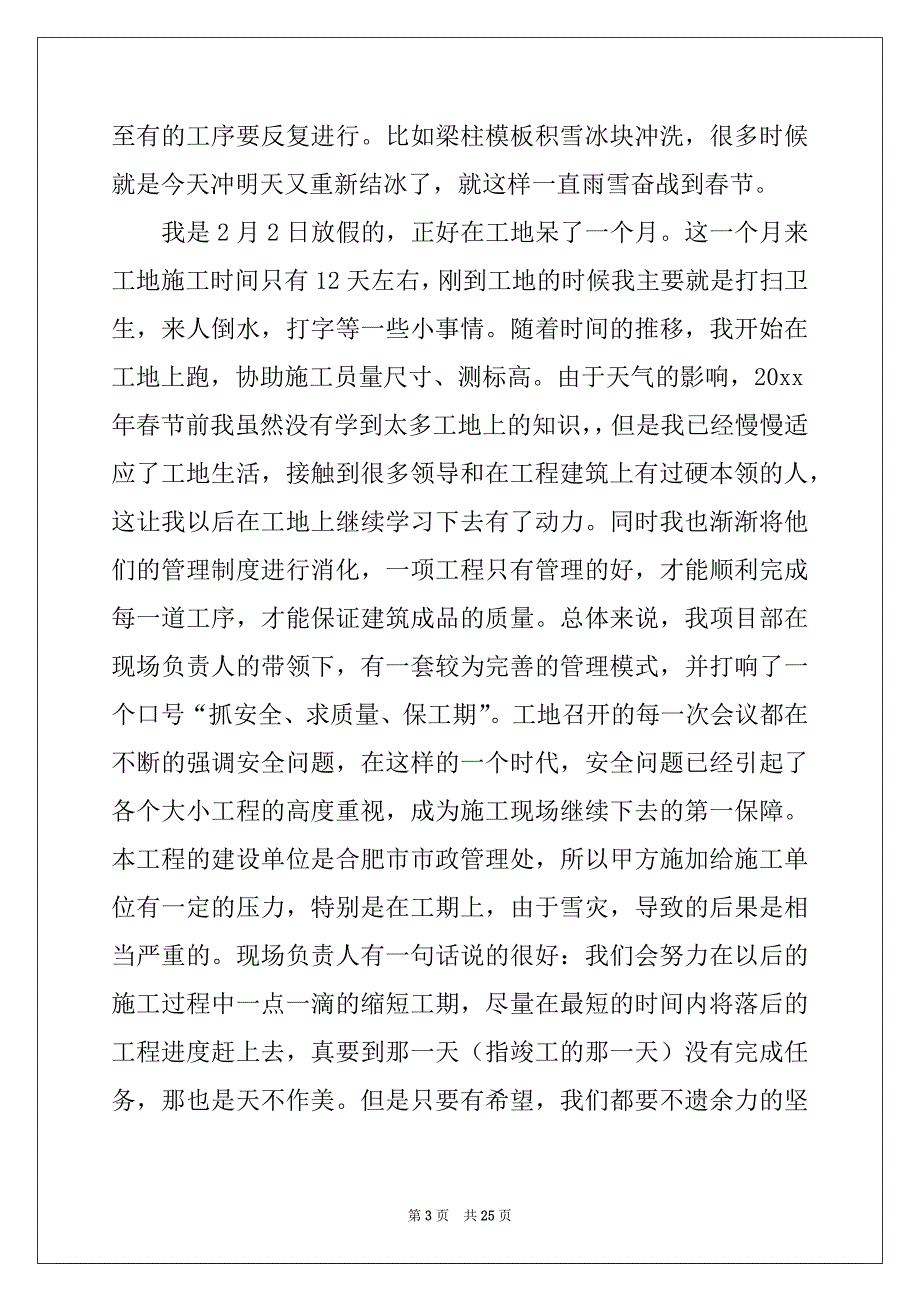 2022-2023年顶岗实习报告四篇例文_第3页