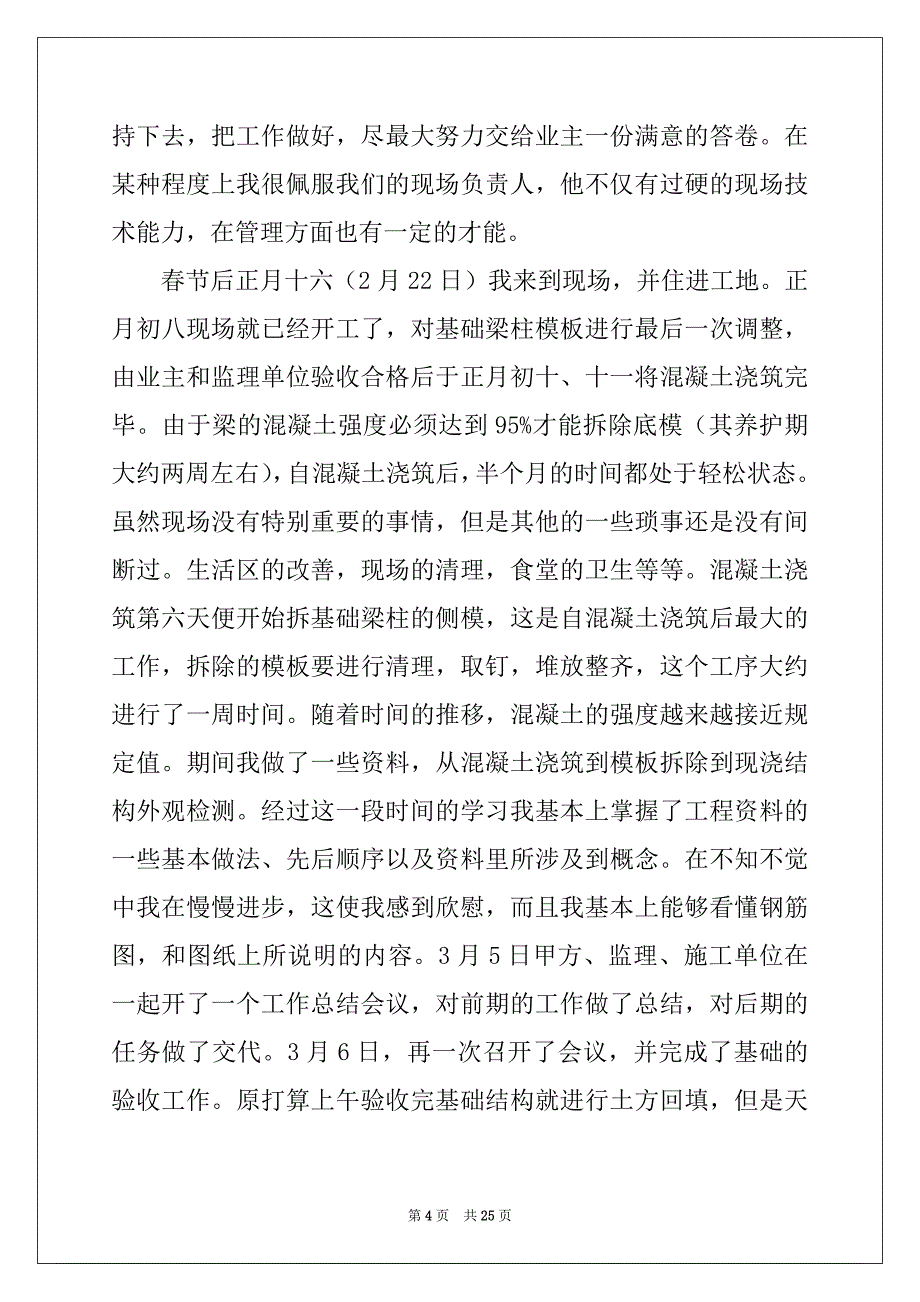 2022-2023年顶岗实习报告四篇例文_第4页