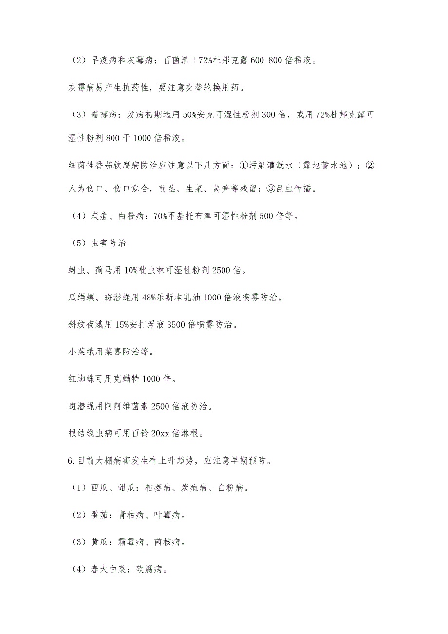 蔬菜大棚主要病虫害防治1300字_第3页