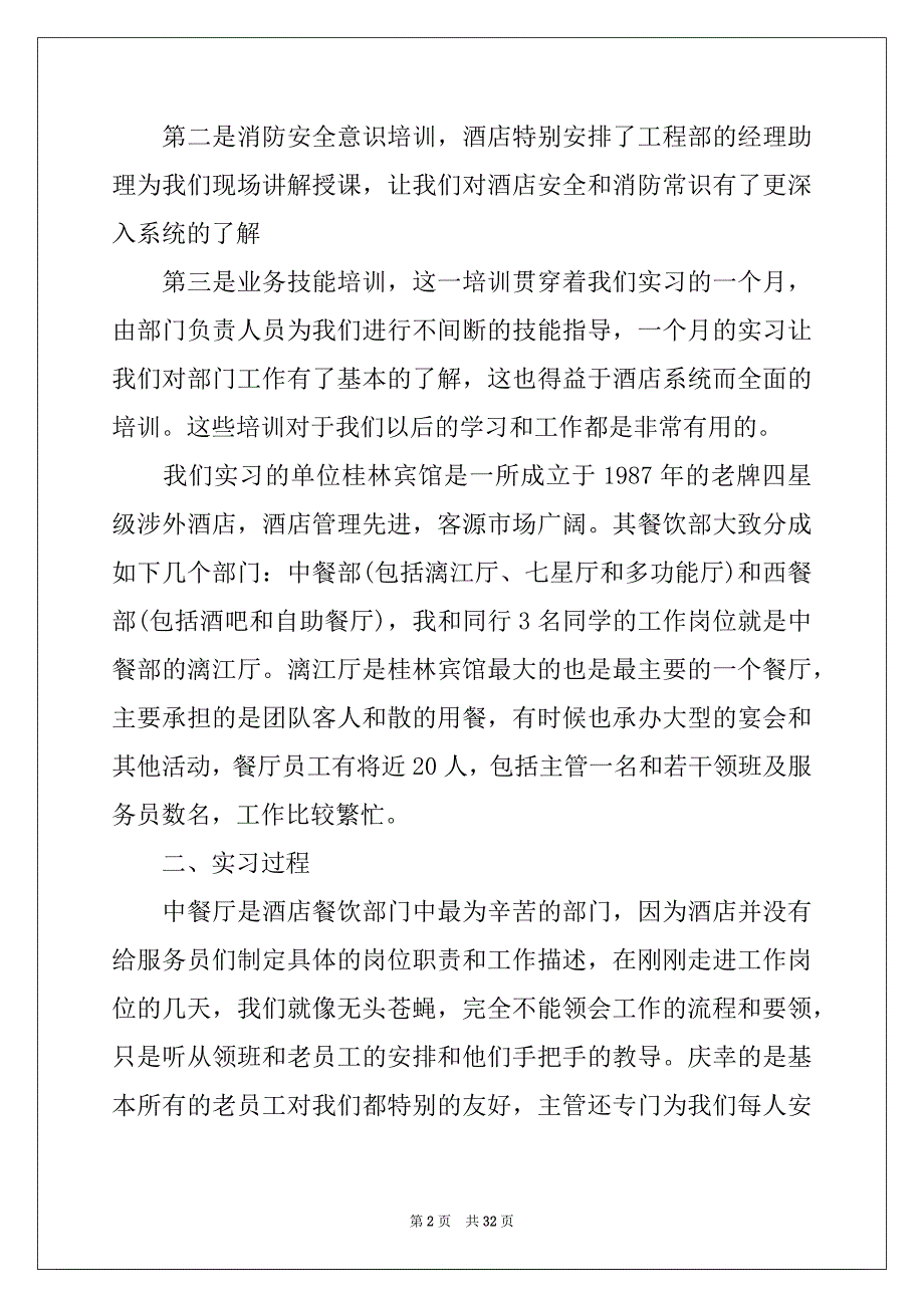 2022-2023年顶岗实习报告模板汇总7篇_第2页