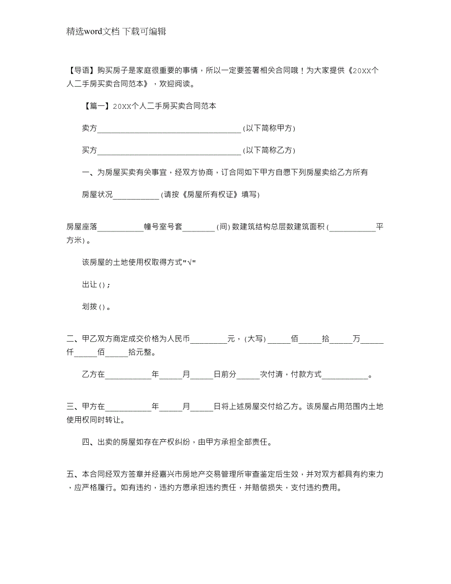 2022个人二手房买卖合同范本范文_第1页