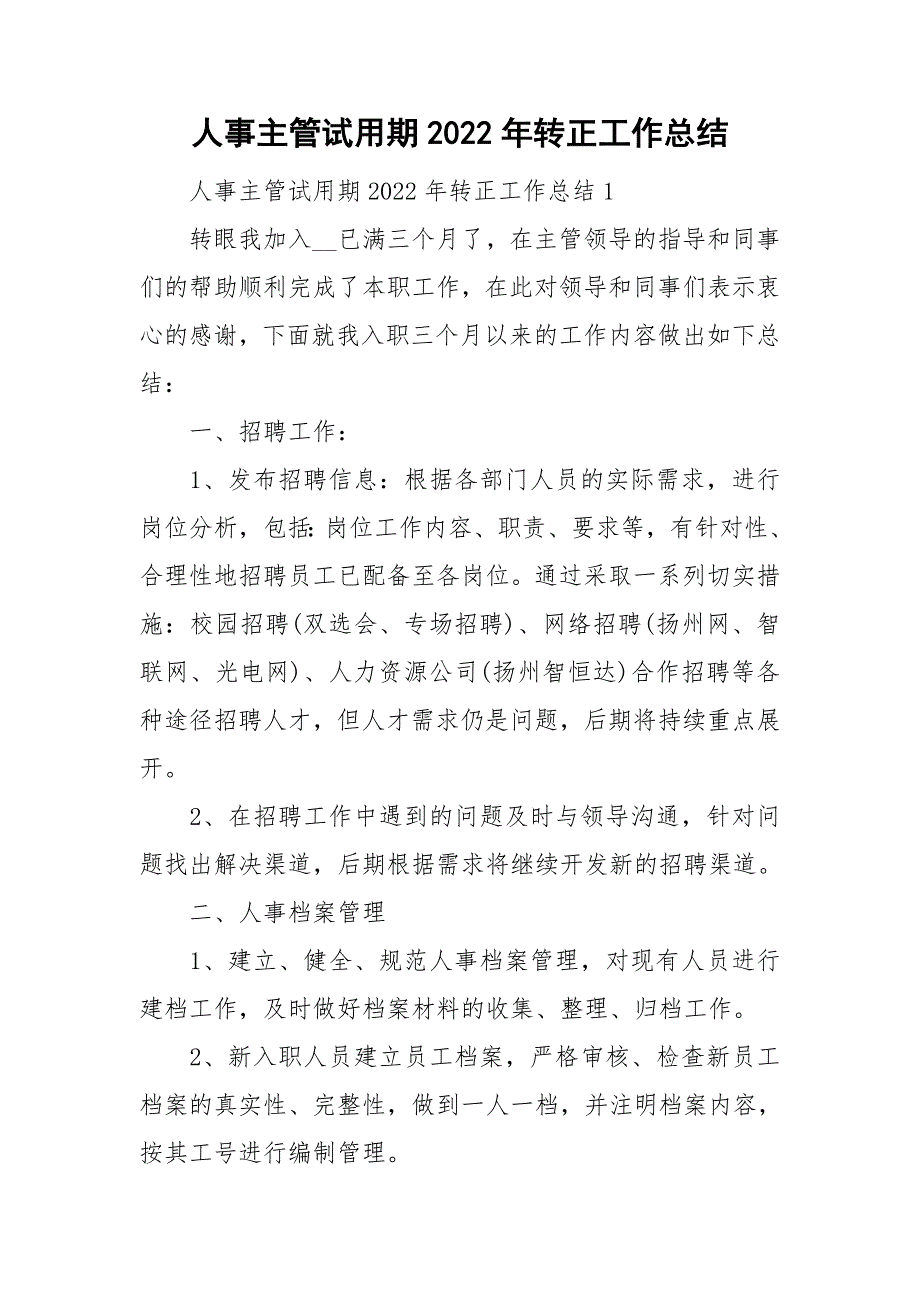 人事主管试用期2022年转正工作总结_第1页