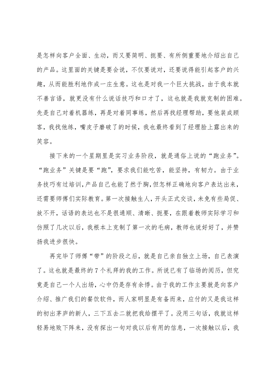 市场营销销售实习周记总结2022年_第2页