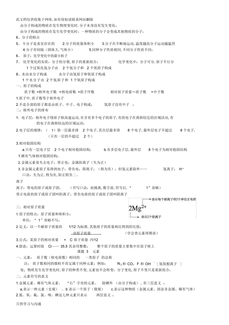 2022年初中化学概念总结优质资源教学文案_第4页