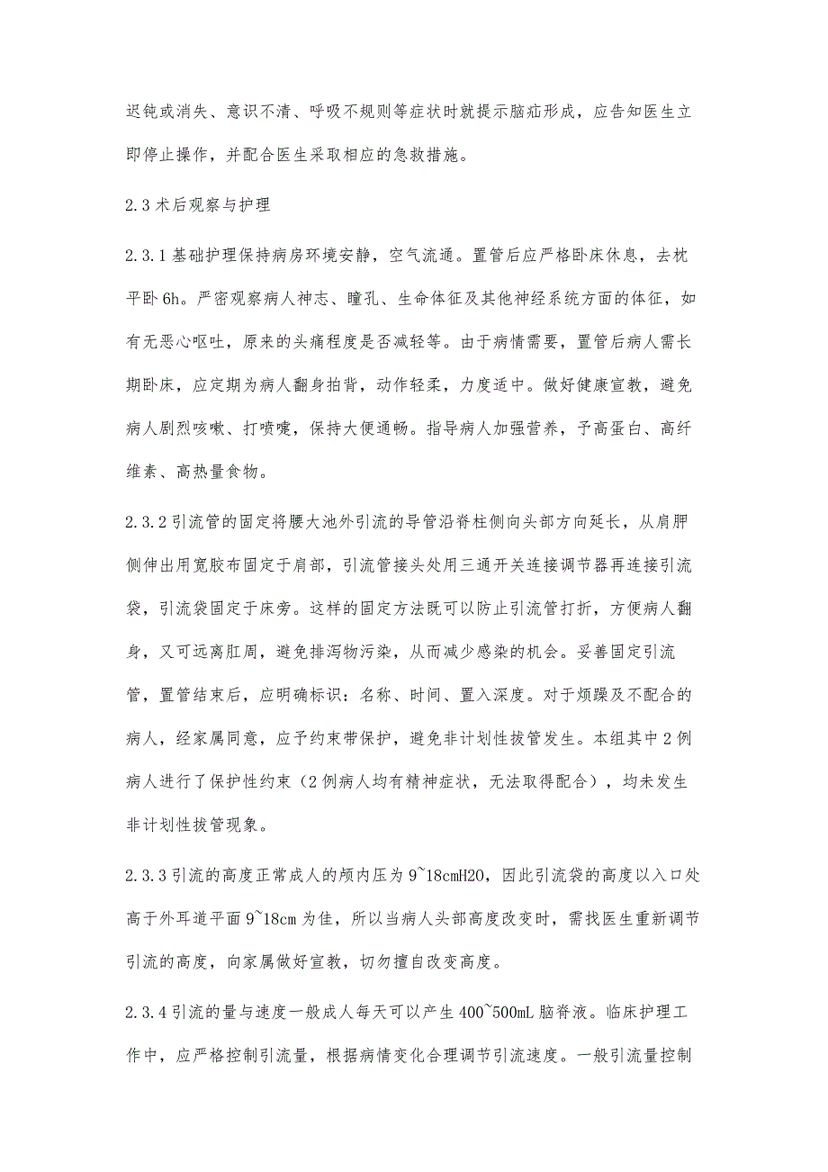 持续腰大池引流术在颅脑肿瘤术后中的护理体会_第4页