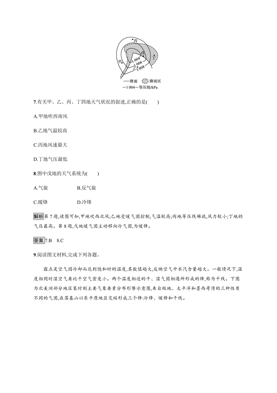 高中地理鲁教版选择性必修章册课后巩固提升章节常见的天气系统含解析_第4页