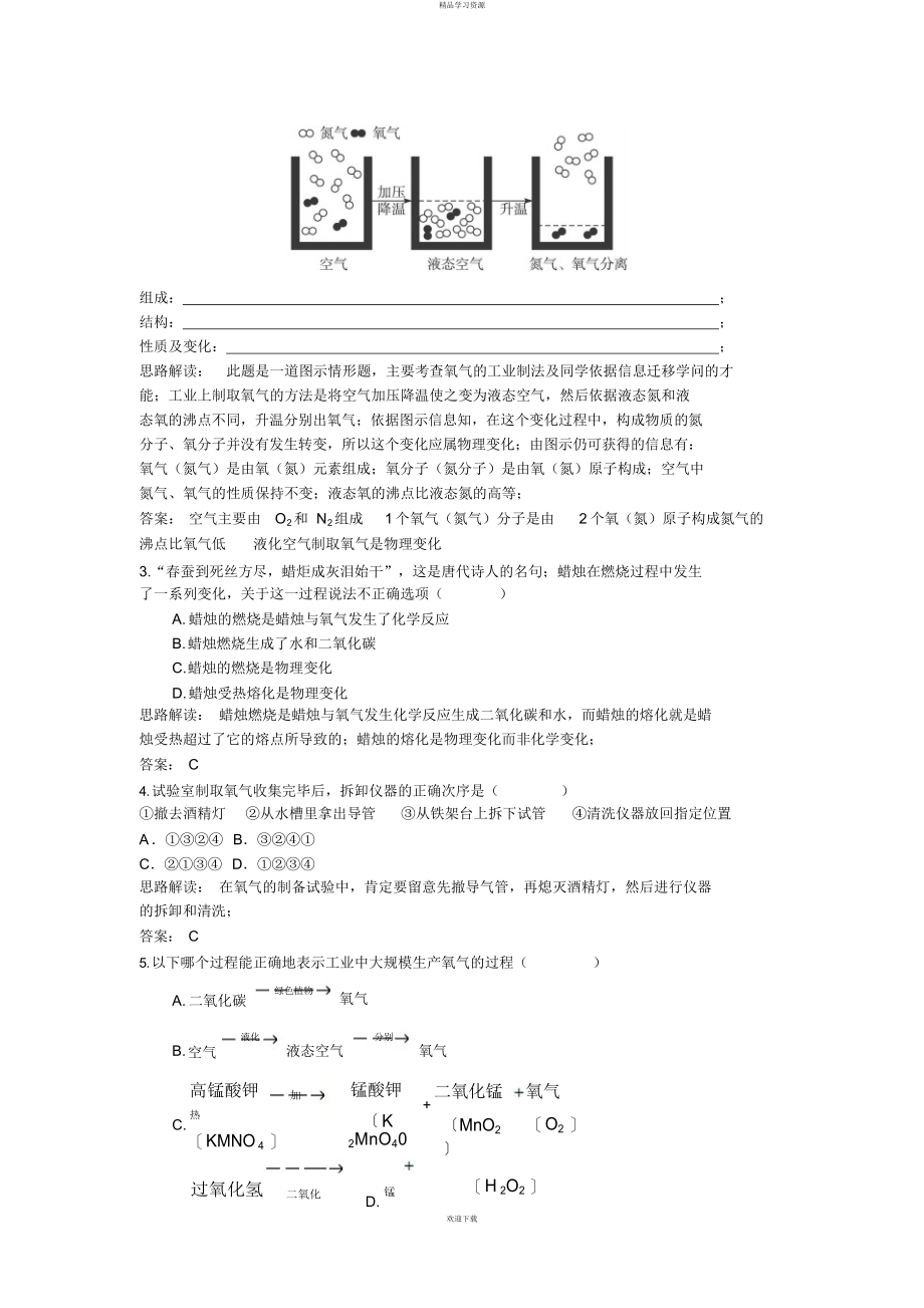 2022年初中化学九级上册同步练习及答案12_第3页