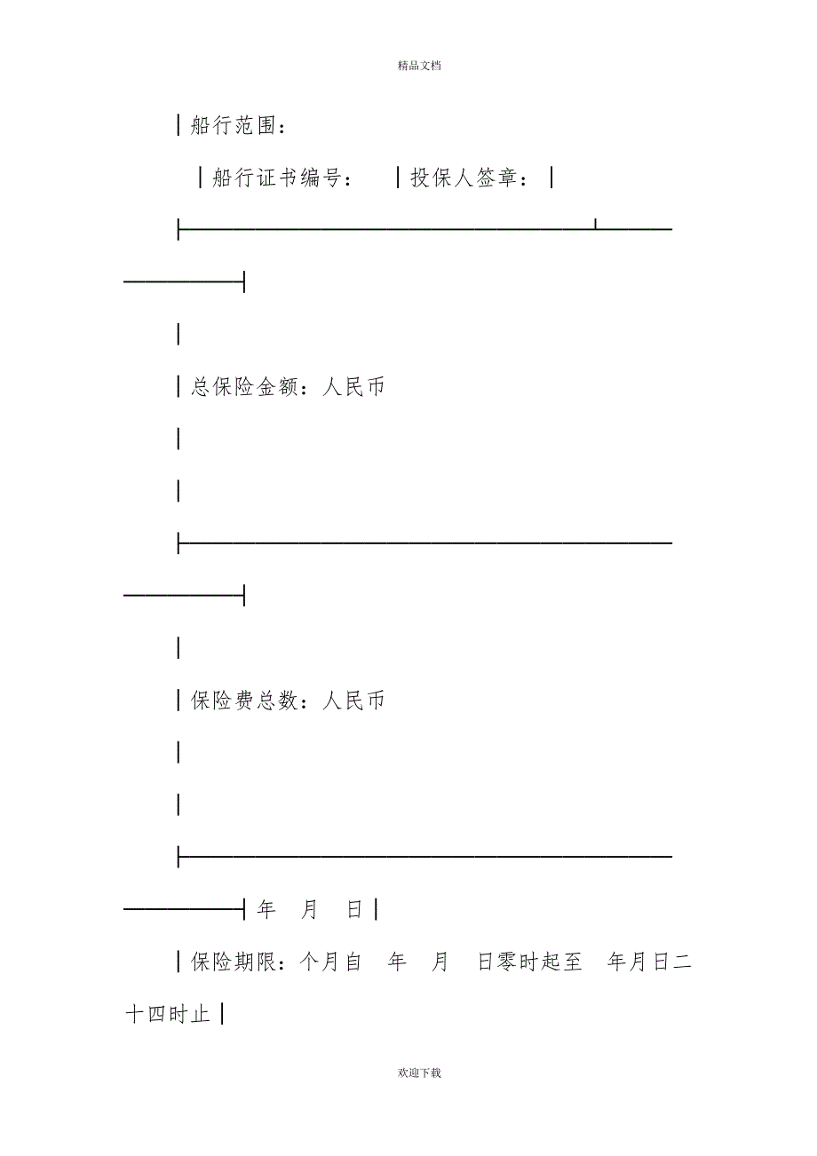 有关投保单（船舶3）_第4页