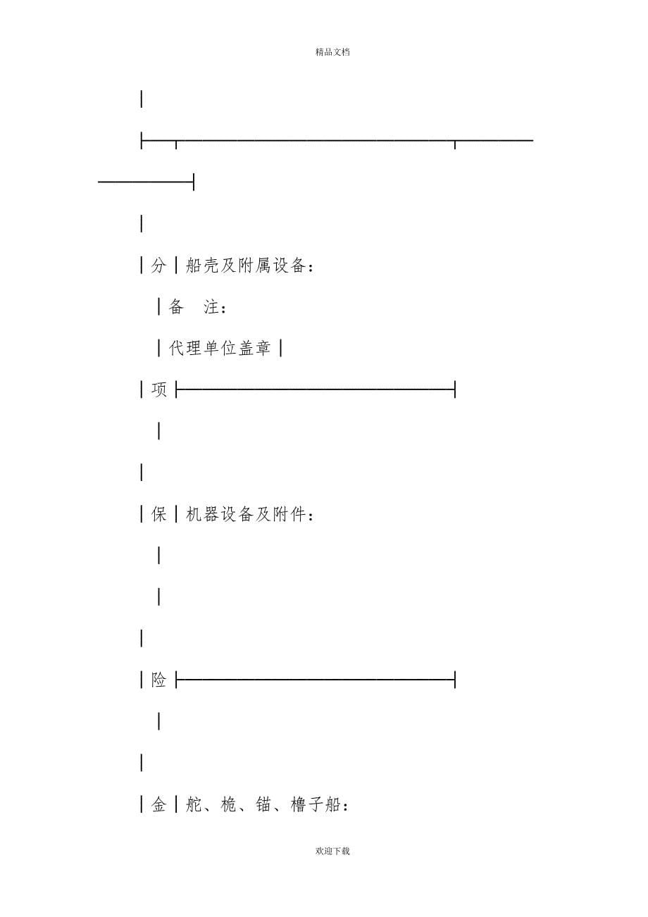 有关投保单（船舶3）_第5页